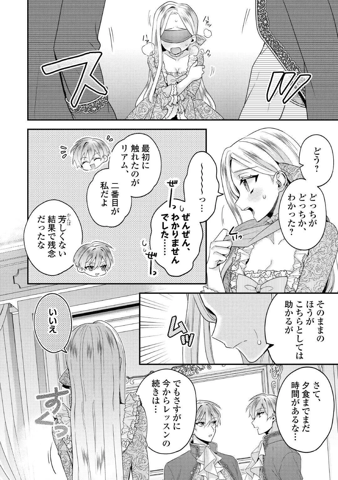 重婚なんてお断り! 絶対に双子の王子を見分けてみせます! 第5話 - 10