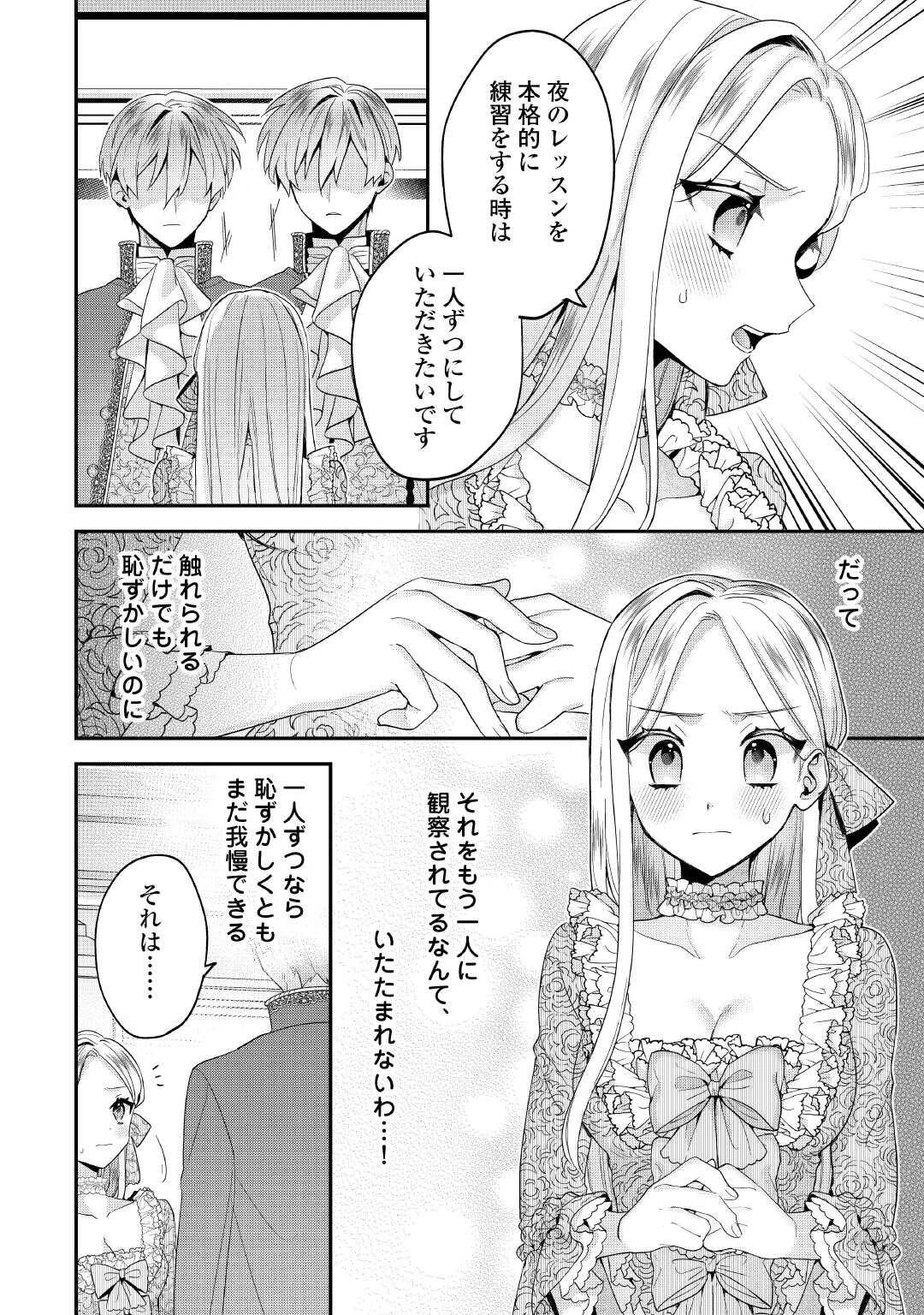 重婚なんてお断り! 絶対に双子の王子を見分けてみせます! 第5話 - 12