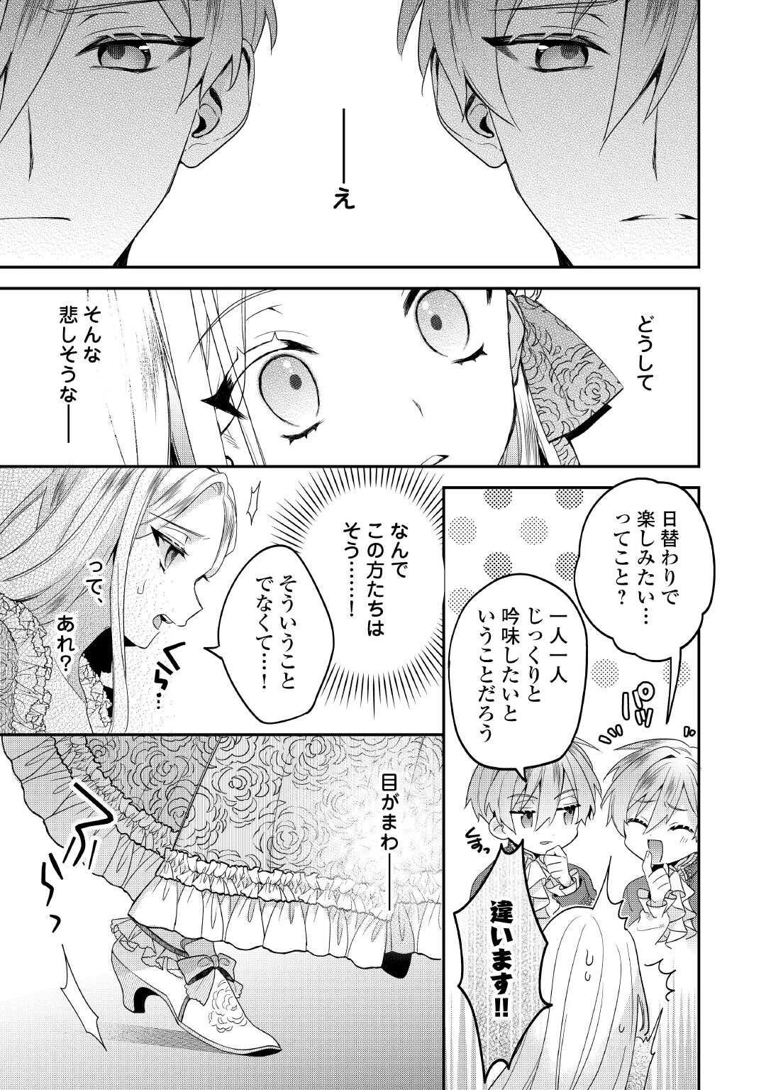 重婚なんてお断り! 絶対に双子の王子を見分けてみせます! 第5話 - 13