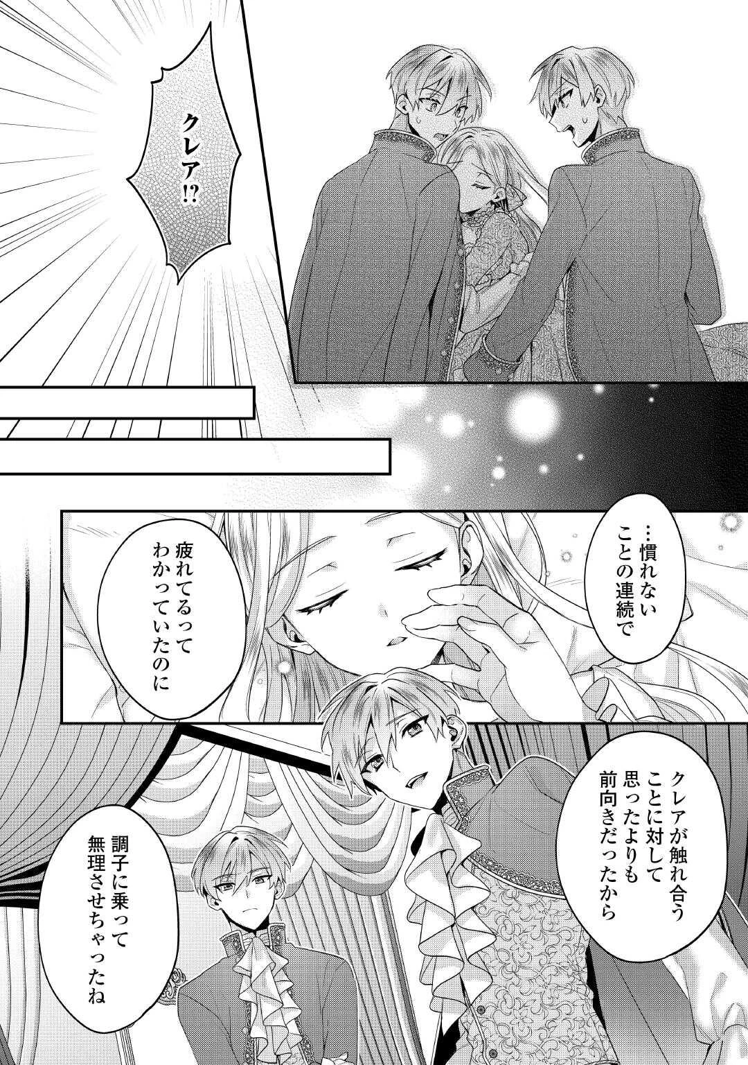 重婚なんてお断り! 絶対に双子の王子を見分けてみせます! 第5話 - 14