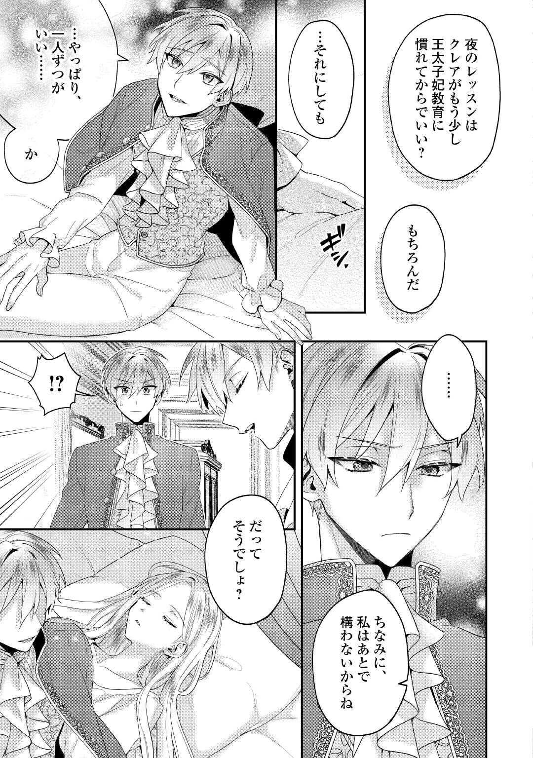 重婚なんてお断り! 絶対に双子の王子を見分けてみせます! 第5話 - 15