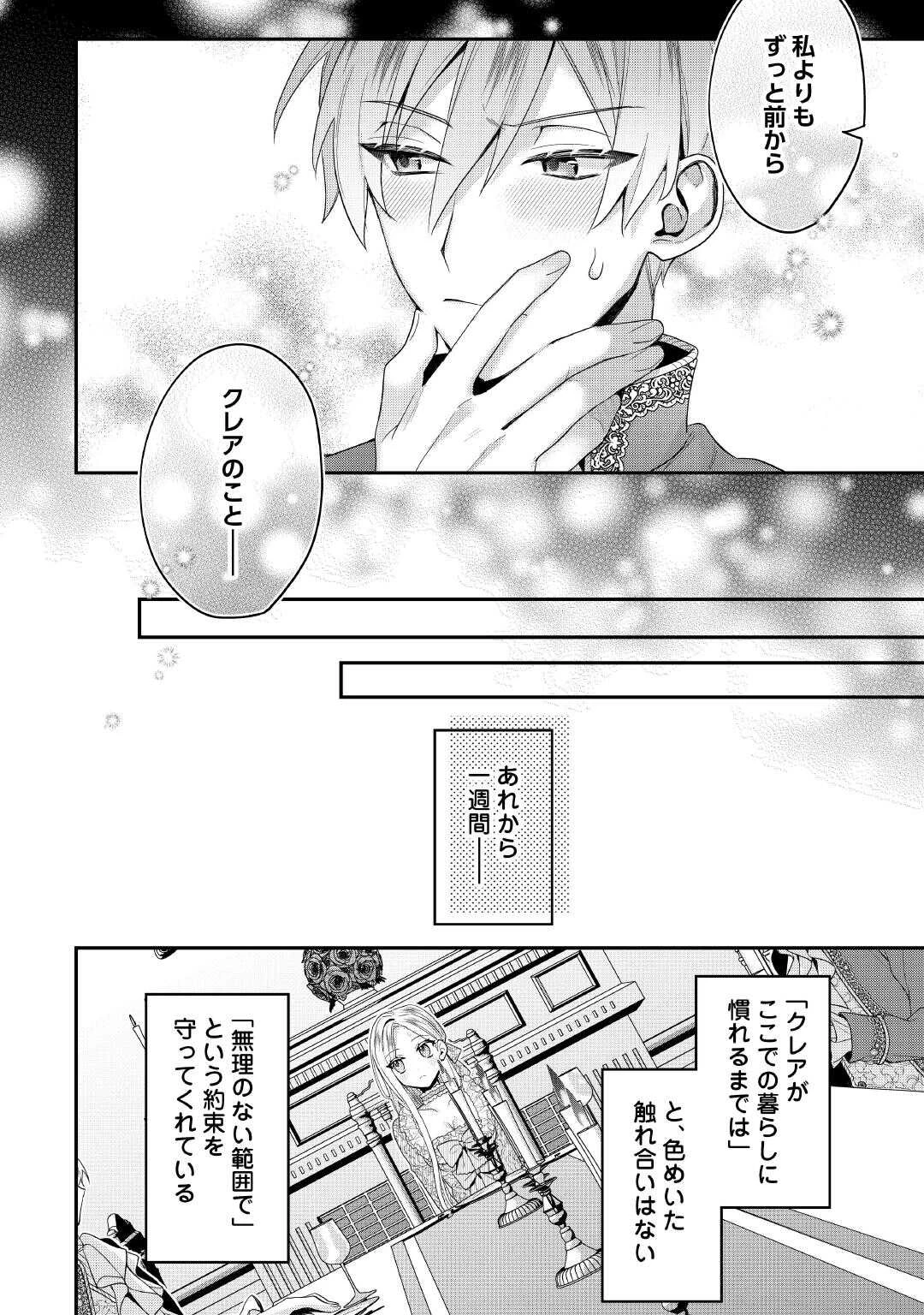 重婚なんてお断り! 絶対に双子の王子を見分けてみせます! 第5話 - 16