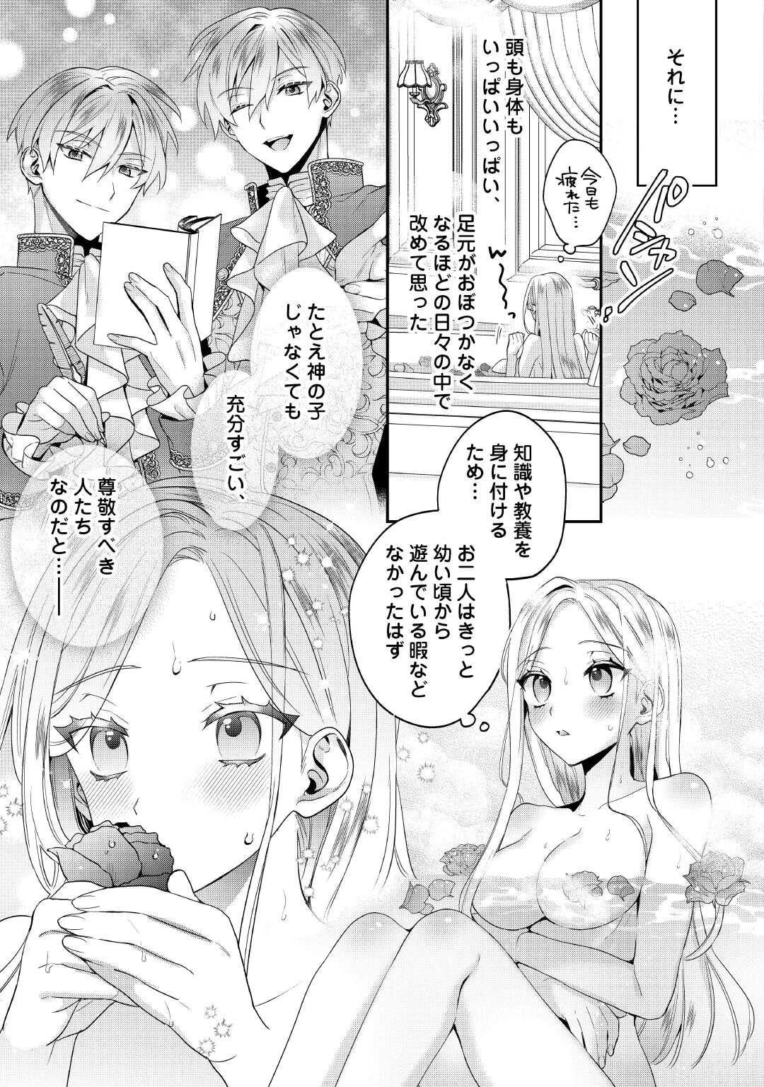 重婚なんてお断り! 絶対に双子の王子を見分けてみせます! 第5話 - 17