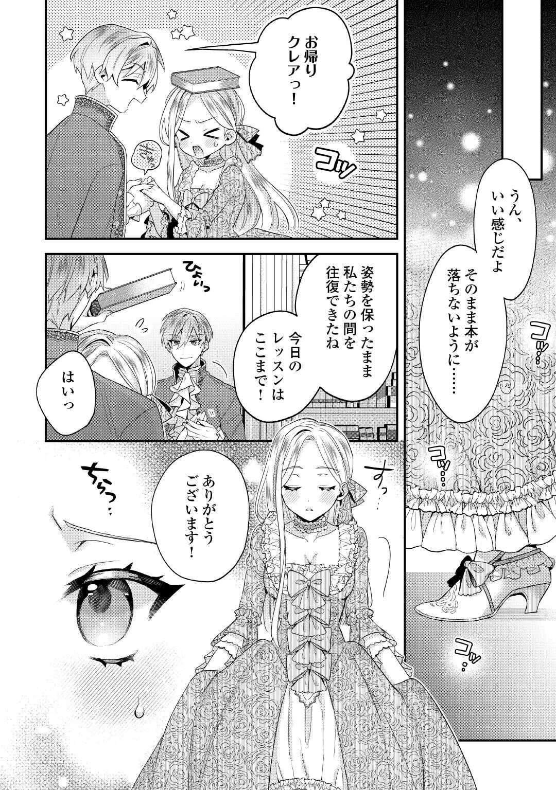 重婚なんてお断り! 絶対に双子の王子を見分けてみせます! 第5話 - 18