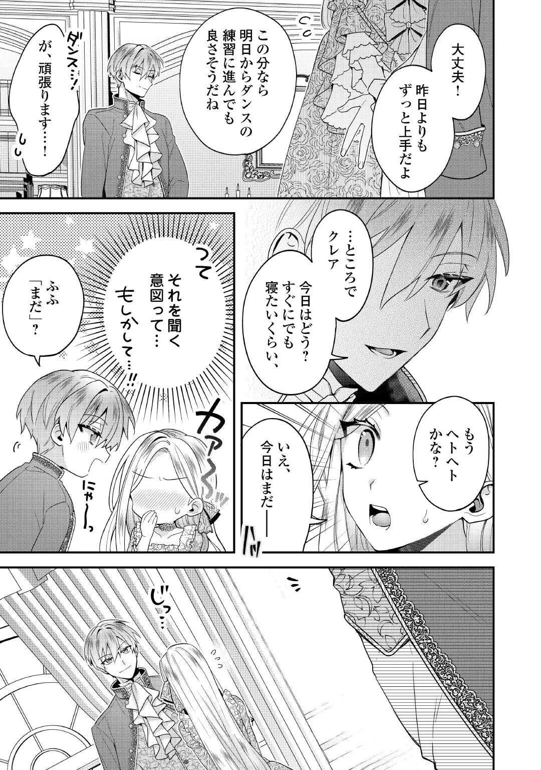 重婚なんてお断り! 絶対に双子の王子を見分けてみせます! 第5話 - 19