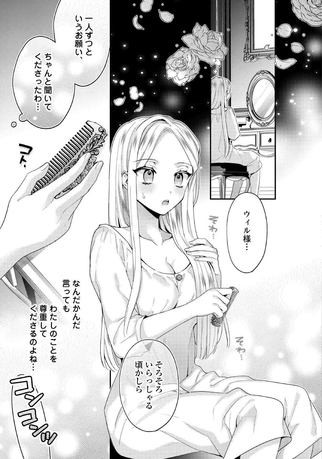 重婚なんてお断り! 絶対に双子の王子を見分けてみせます! 第5話 - 21