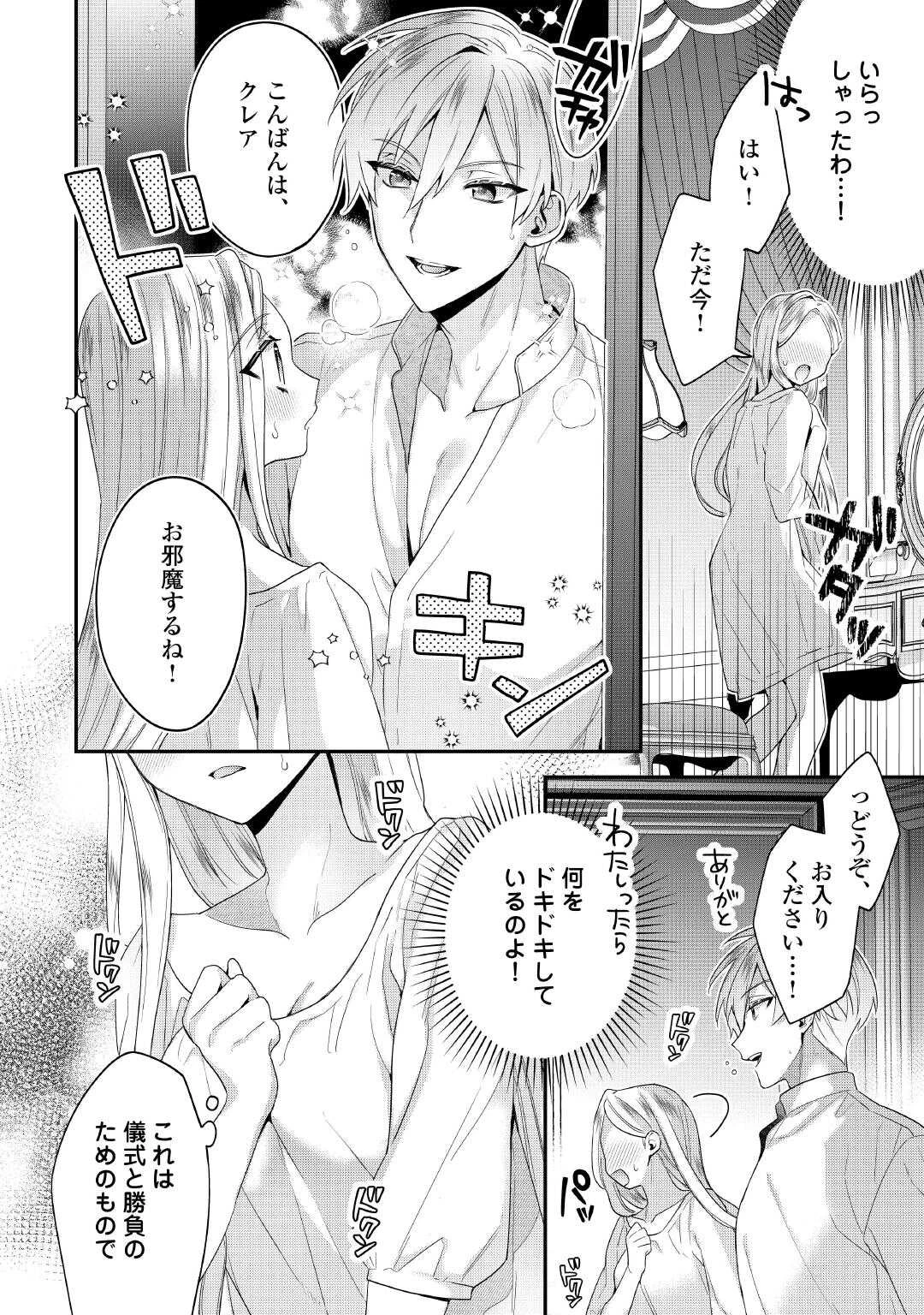 重婚なんてお断り! 絶対に双子の王子を見分けてみせます! 第5話 - 22