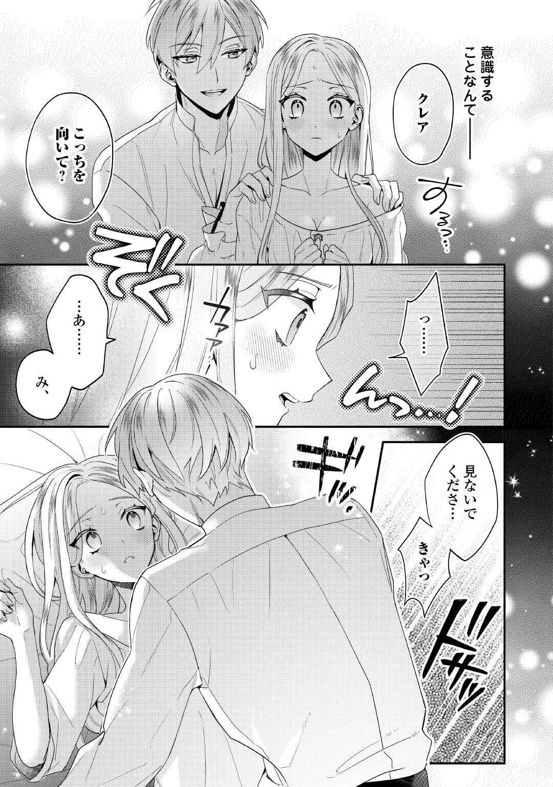 重婚なんてお断り! 絶対に双子の王子を見分けてみせます! 第5話 - 23