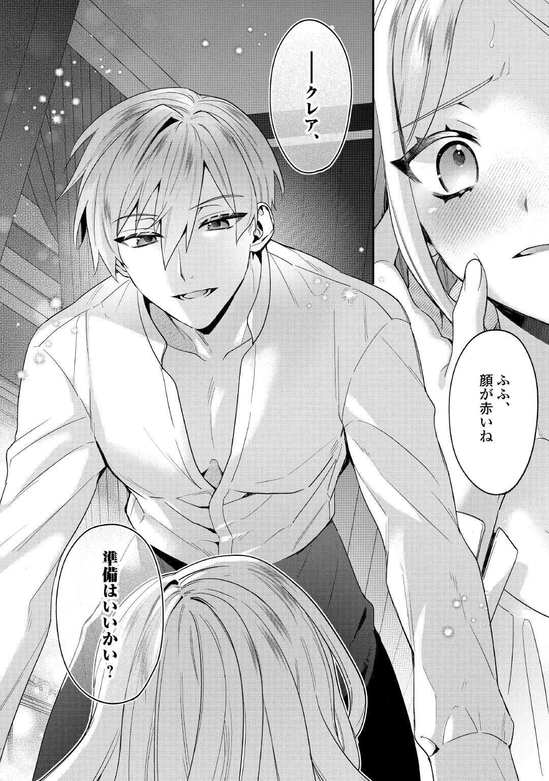 重婚なんてお断り! 絶対に双子の王子を見分けてみせます! 第5話 - 24