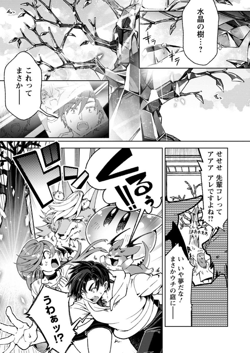 社畜の俺、ドラゴンに懐かれたのでペット配信を始めます～チビッ子ドラゴンとモンスター牧場ライフ～ 第6.1話 - 1