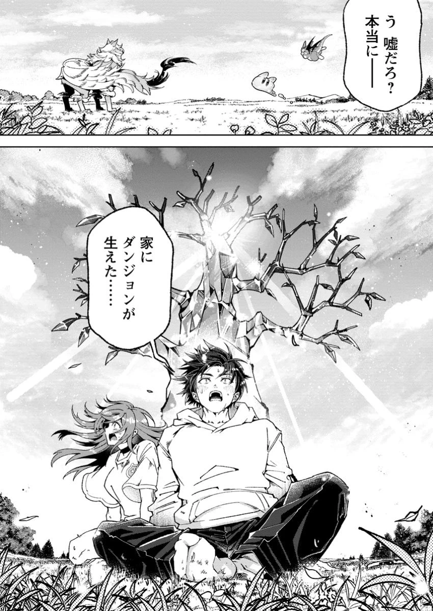 社畜の俺、ドラゴンに懐かれたのでペット配信を始めます～チビッ子ドラゴンとモンスター牧場ライフ～ 第6.1話 - 4