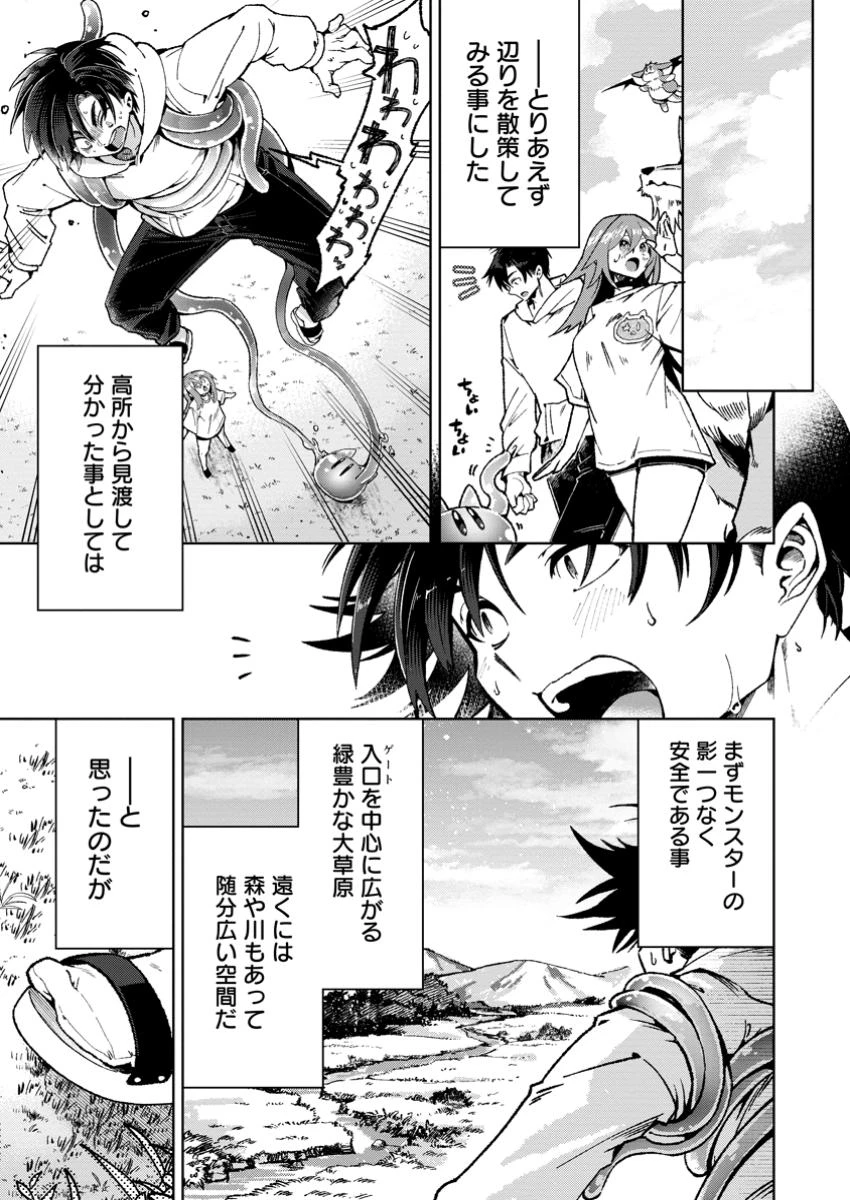 社畜の俺、ドラゴンに懐かれたのでペット配信を始めます～チビッ子ドラゴンとモンスター牧場ライフ～ 第6.1話 - 5