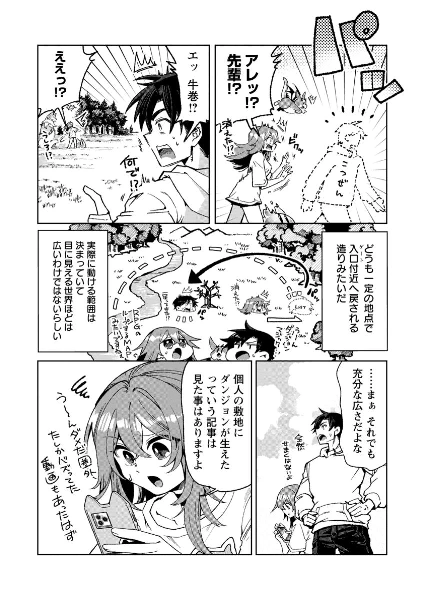 社畜の俺、ドラゴンに懐かれたのでペット配信を始めます～チビッ子ドラゴンとモンスター牧場ライフ～ 第6.1話 - 6