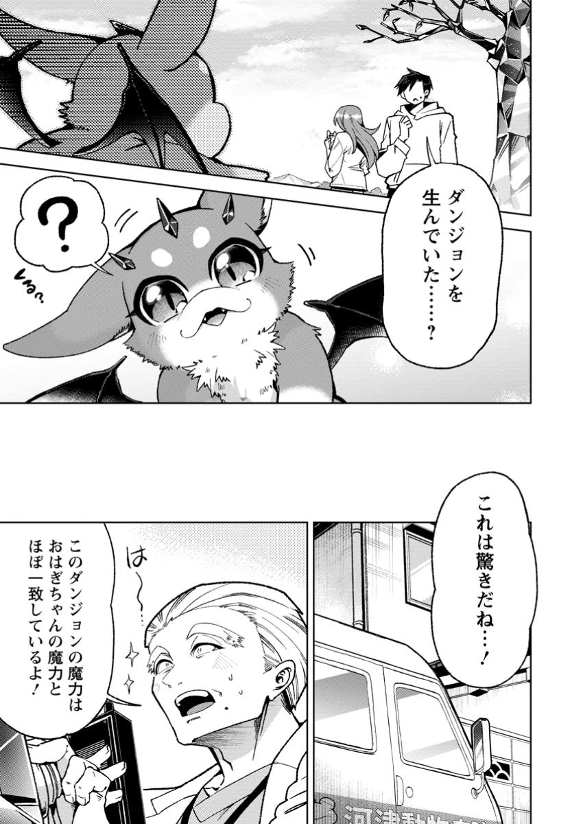 社畜の俺、ドラゴンに懐かれたのでペット配信を始めます～チビッ子ドラゴンとモンスター牧場ライフ～ 第6.1話 - 9