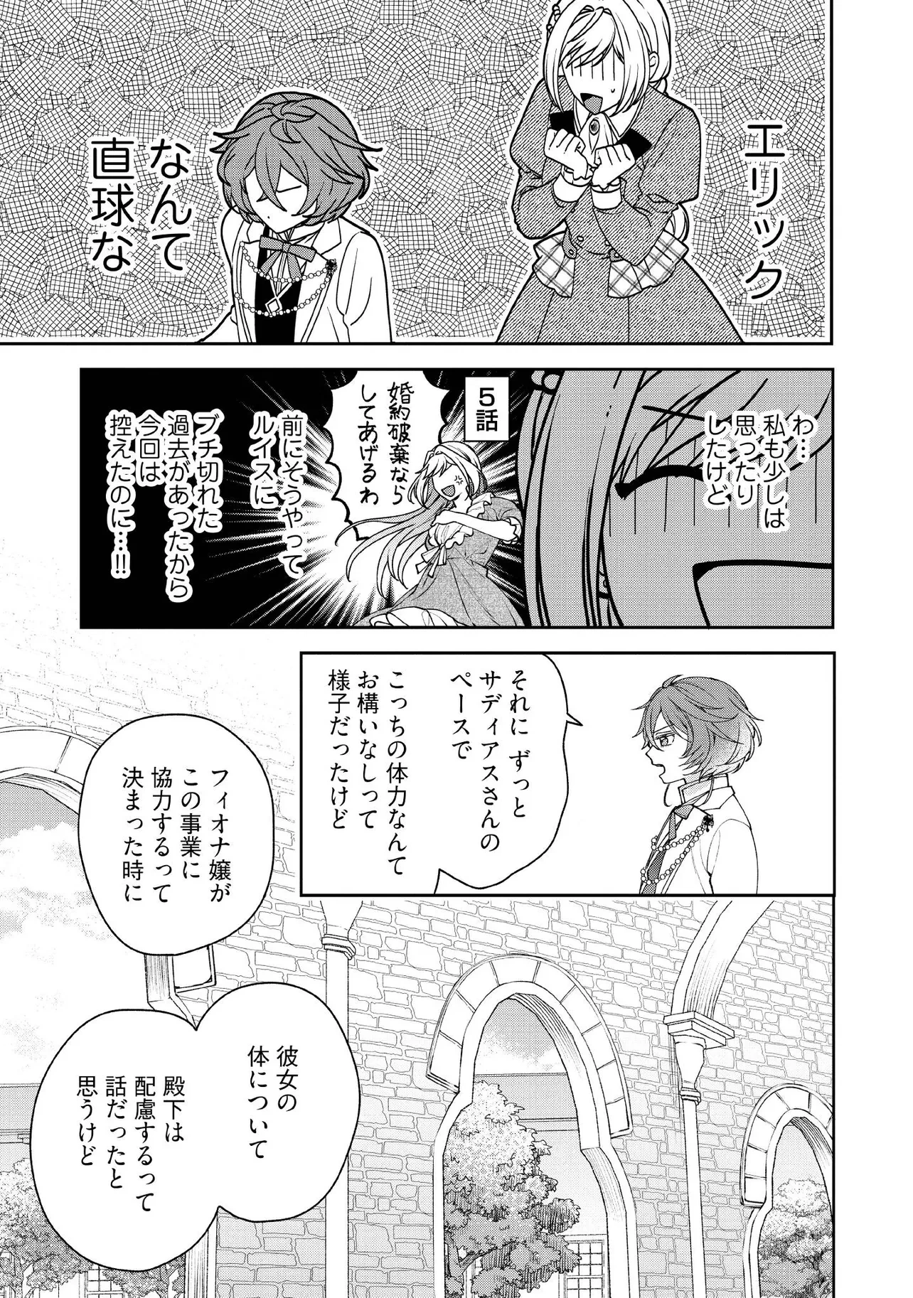 病弱な悪役令嬢ですが、婚約者が過保護すぎて逃げ出したい(私たち犬猿の仲でしたよね!?) 第22.2話 - 1