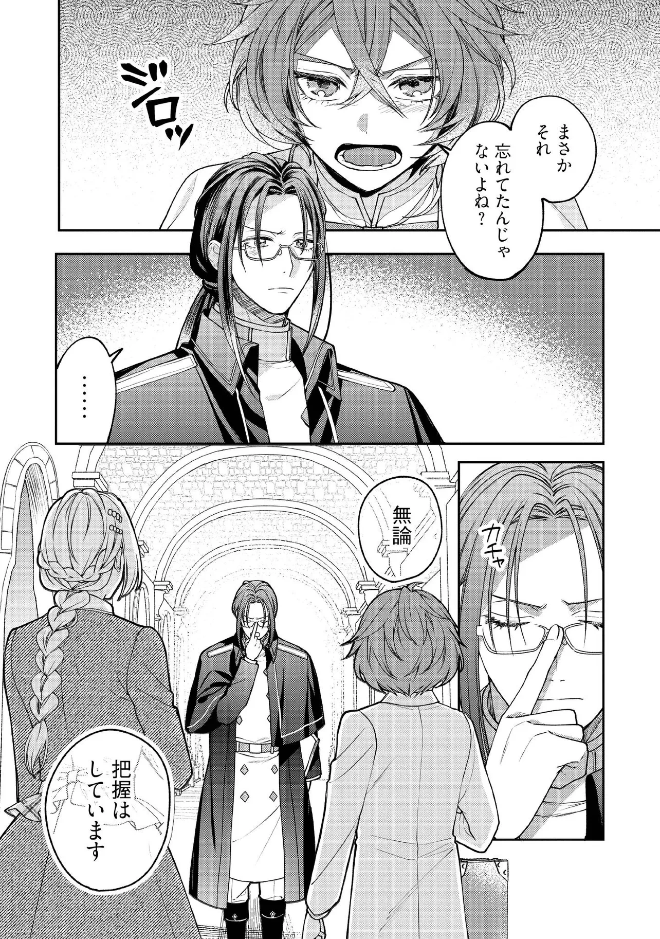 病弱な悪役令嬢ですが、婚約者が過保護すぎて逃げ出したい(私たち犬猿の仲でしたよね!?) 第22.2話 - 2