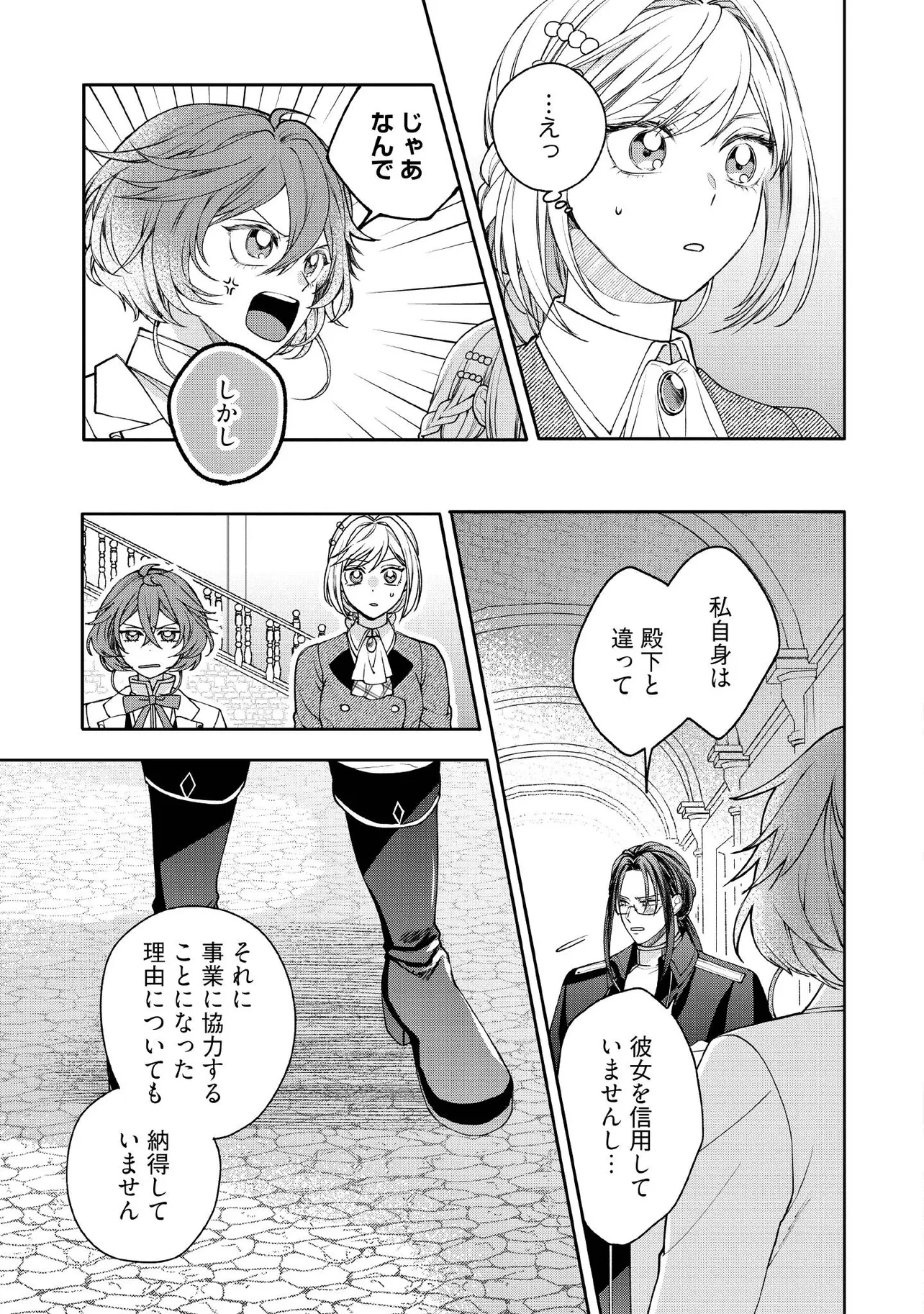 病弱な悪役令嬢ですが、婚約者が過保護すぎて逃げ出したい(私たち犬猿の仲でしたよね!?) 第22.2話 - 3