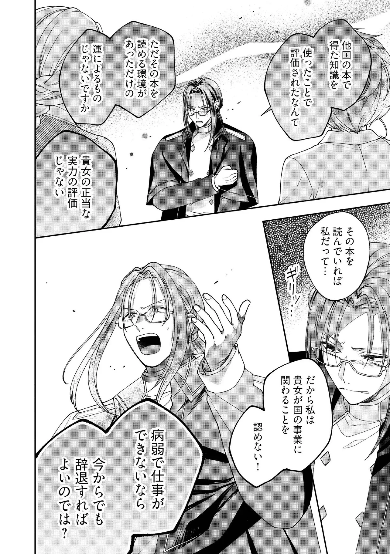 病弱な悪役令嬢ですが、婚約者が過保護すぎて逃げ出したい(私たち犬猿の仲でしたよね!?) 第22.2話 - 4