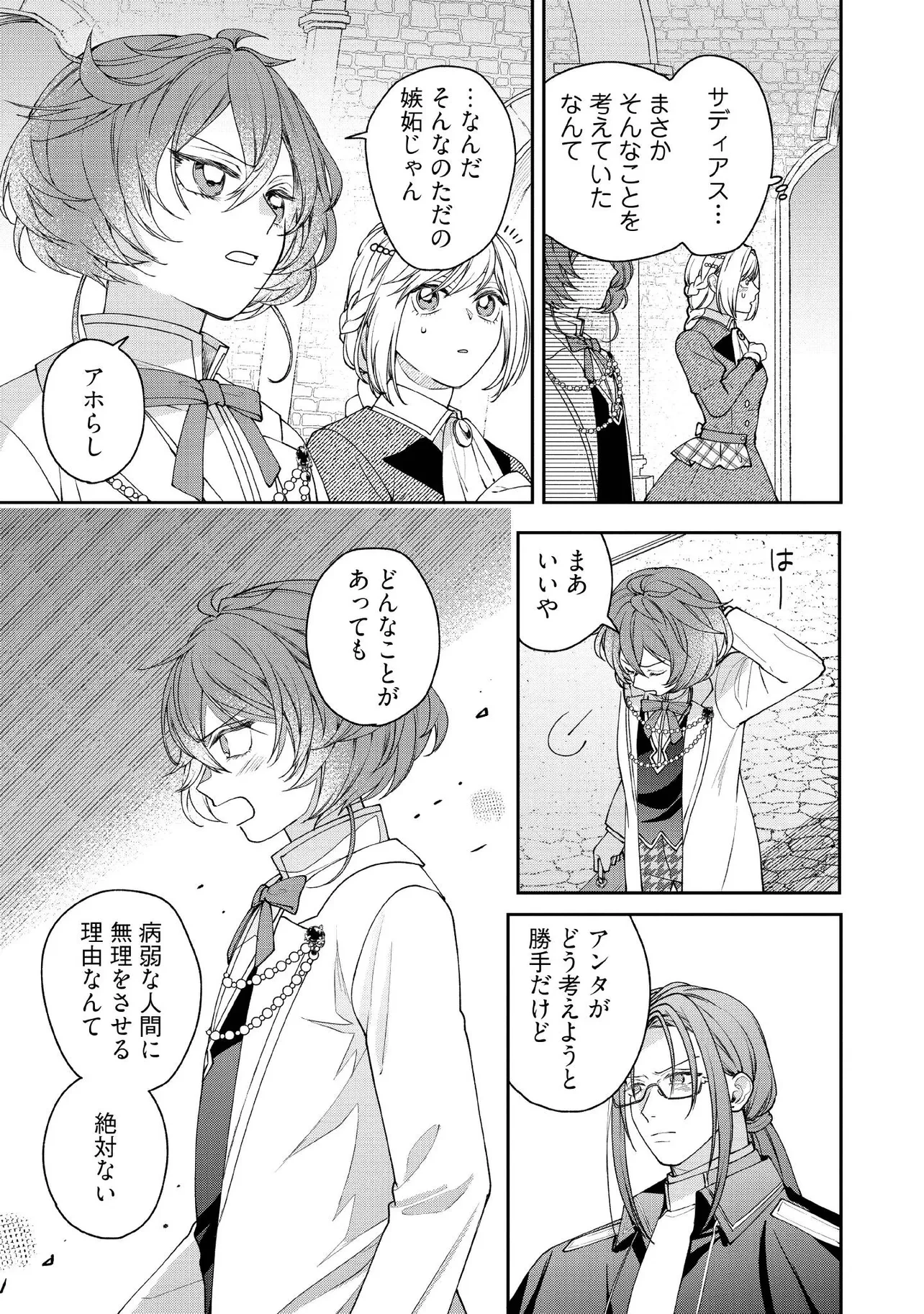 病弱な悪役令嬢ですが、婚約者が過保護すぎて逃げ出したい(私たち犬猿の仲でしたよね!?) 第22.2話 - 5