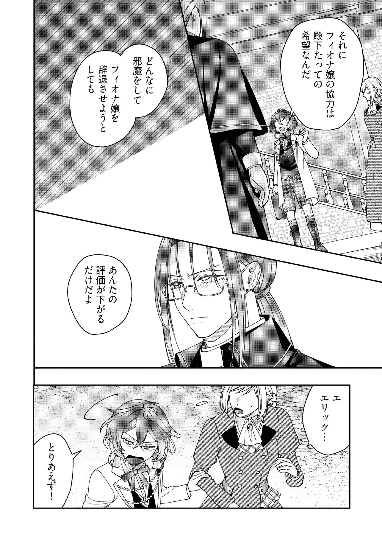 病弱な悪役令嬢ですが、婚約者が過保護すぎて逃げ出したい(私たち犬猿の仲でしたよね!?) 第22.2話 - 6