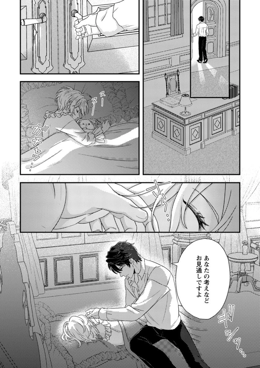 男装王女の悪妻計画～旦那様がぜんぜん離婚に応じてくれません～ 第3.3話 - 1