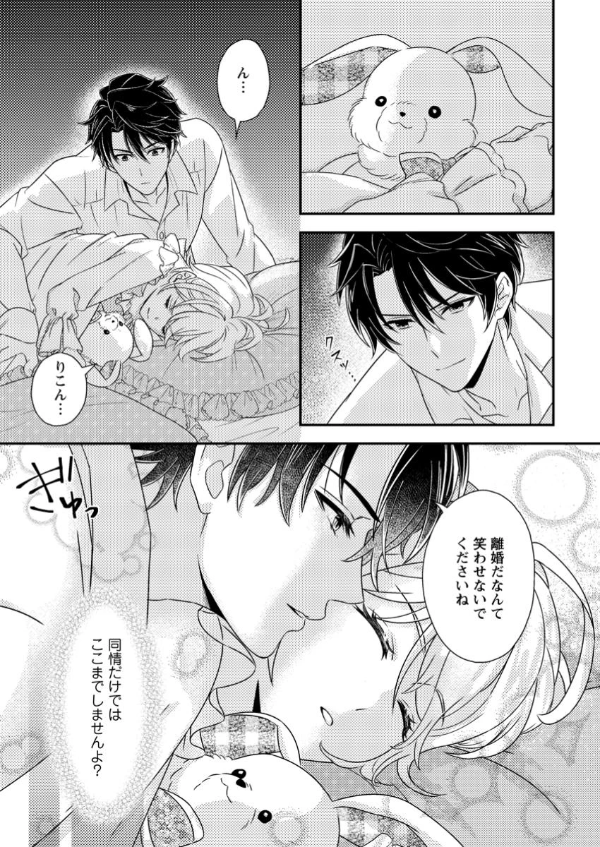 男装王女の悪妻計画～旦那様がぜんぜん離婚に応じてくれません～ 第3.3話 - 2