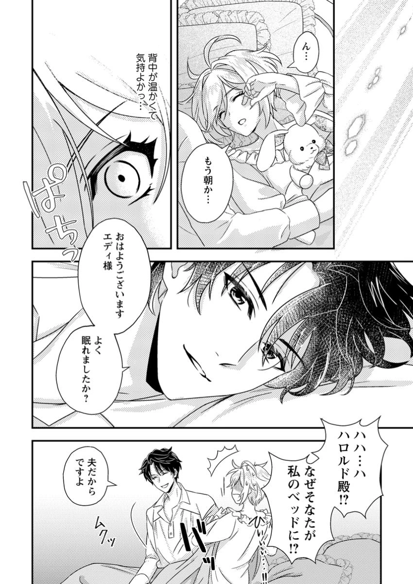 男装王女の悪妻計画～旦那様がぜんぜん離婚に応じてくれません～ 第3.3話 - 3