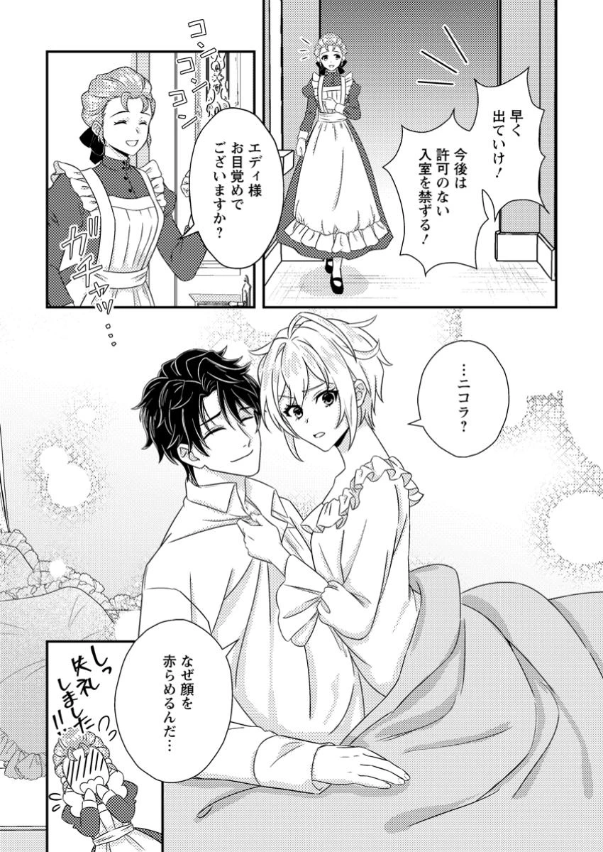 男装王女の悪妻計画～旦那様がぜんぜん離婚に応じてくれません～ 第3.3話 - 4