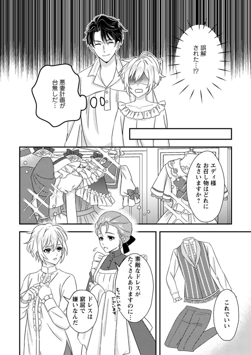 男装王女の悪妻計画～旦那様がぜんぜん離婚に応じてくれません～ 第3.3話 - 5