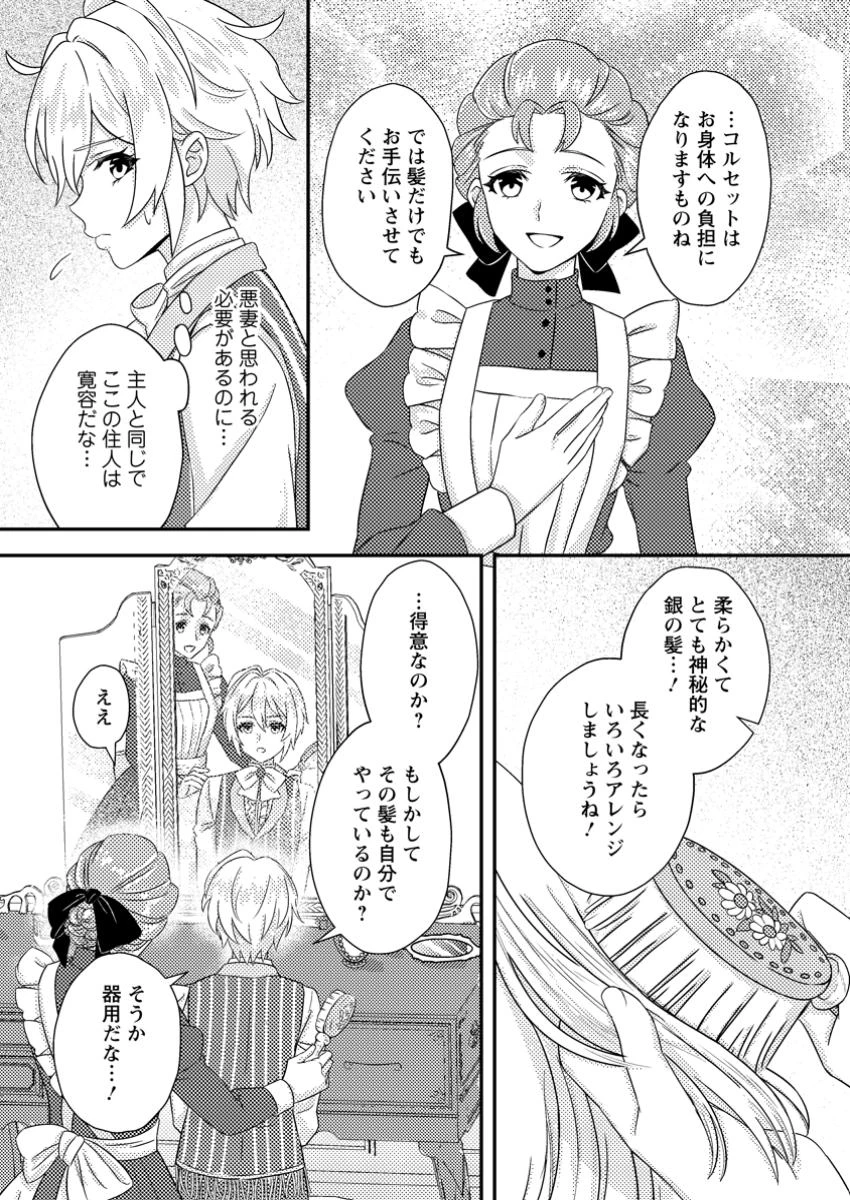 男装王女の悪妻計画～旦那様がぜんぜん離婚に応じてくれません～ 第3.3話 - 6