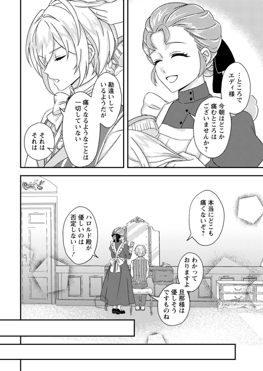 男装王女の悪妻計画～旦那様がぜんぜん離婚に応じてくれません～ 第3.3話 - 7