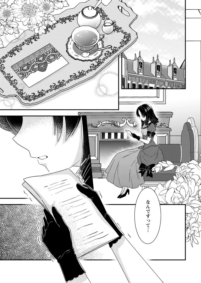 男装王女の悪妻計画～旦那様がぜんぜん離婚に応じてくれません～ 第3.3話 - 8