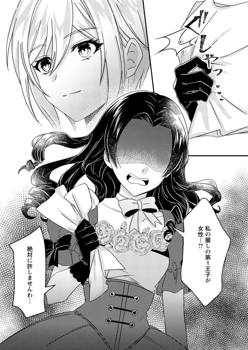 男装王女の悪妻計画～旦那様がぜんぜん離婚に応じてくれません～ 第3.3話 - 9