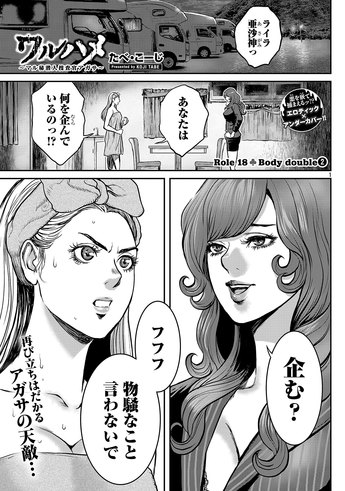 ワルハメ～マル秘潜入捜査官アガサ～ 第18.1話 - 1