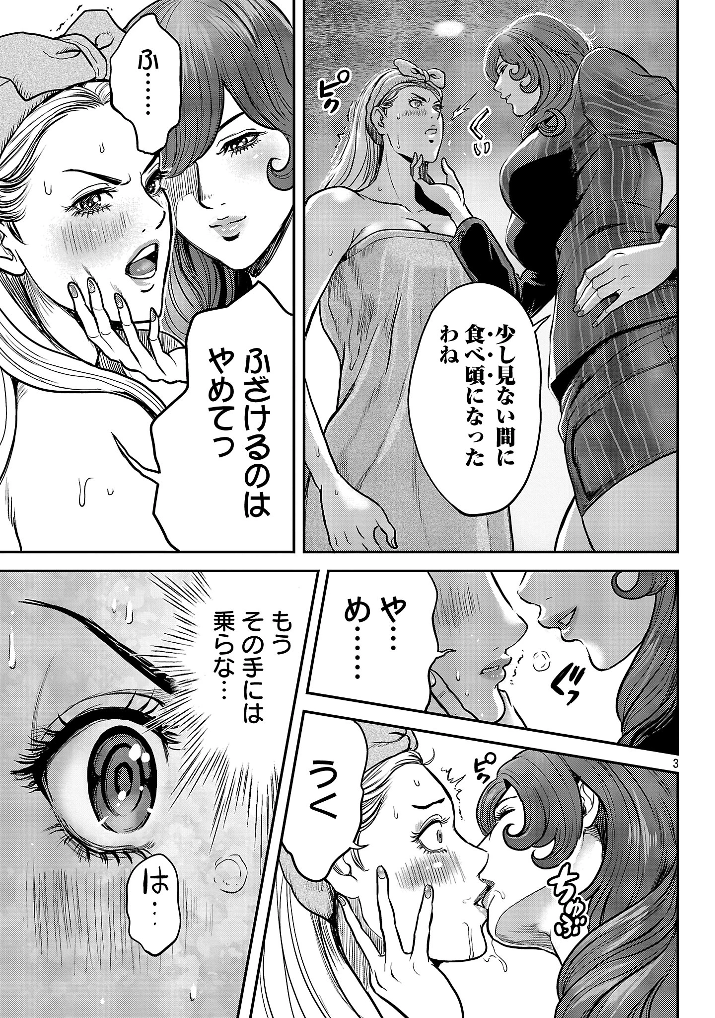 ワルハメ～マル秘潜入捜査官アガサ～ 第18.1話 - 3