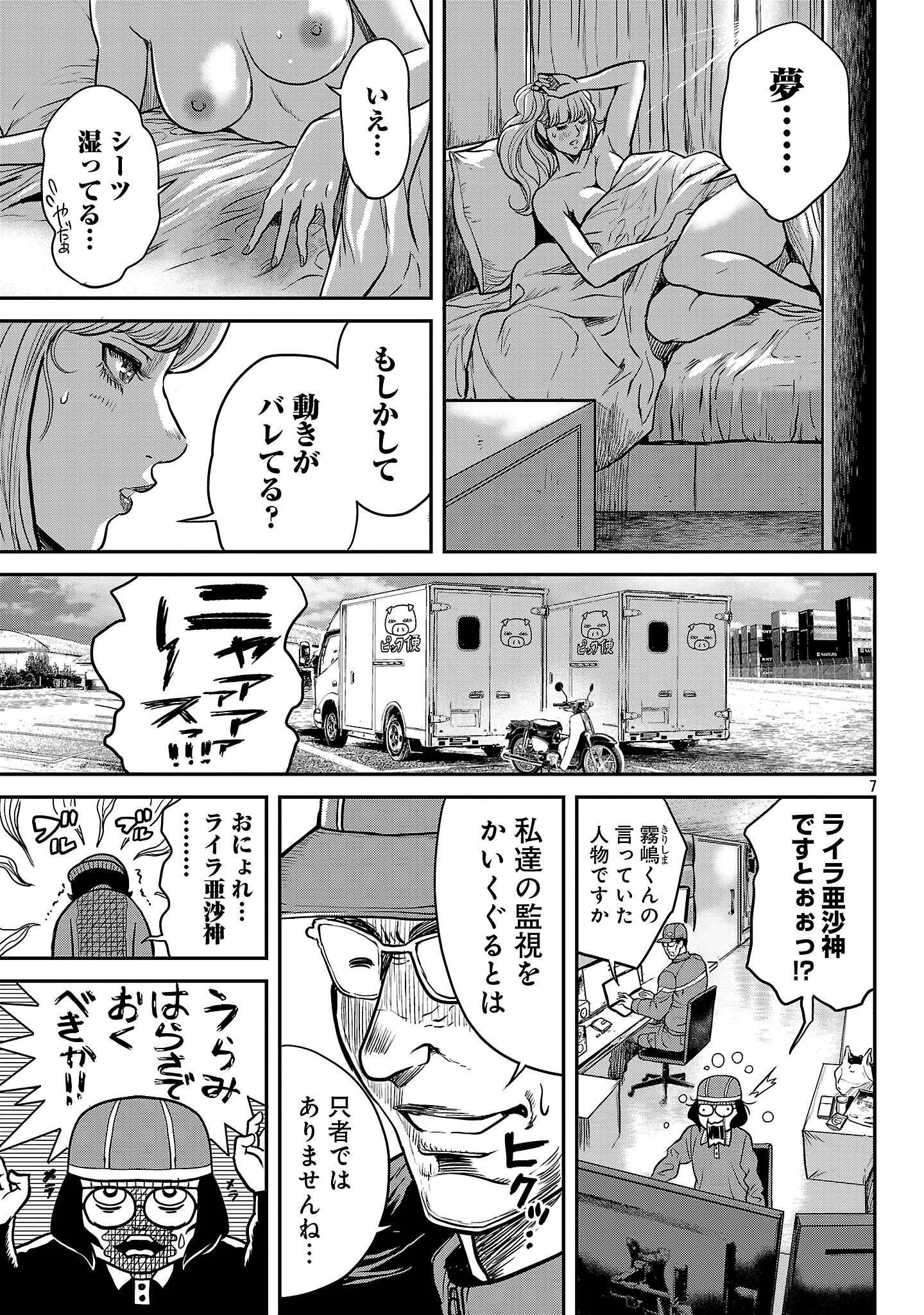 ワルハメ～マル秘潜入捜査官アガサ～ 第18.1話 - 7