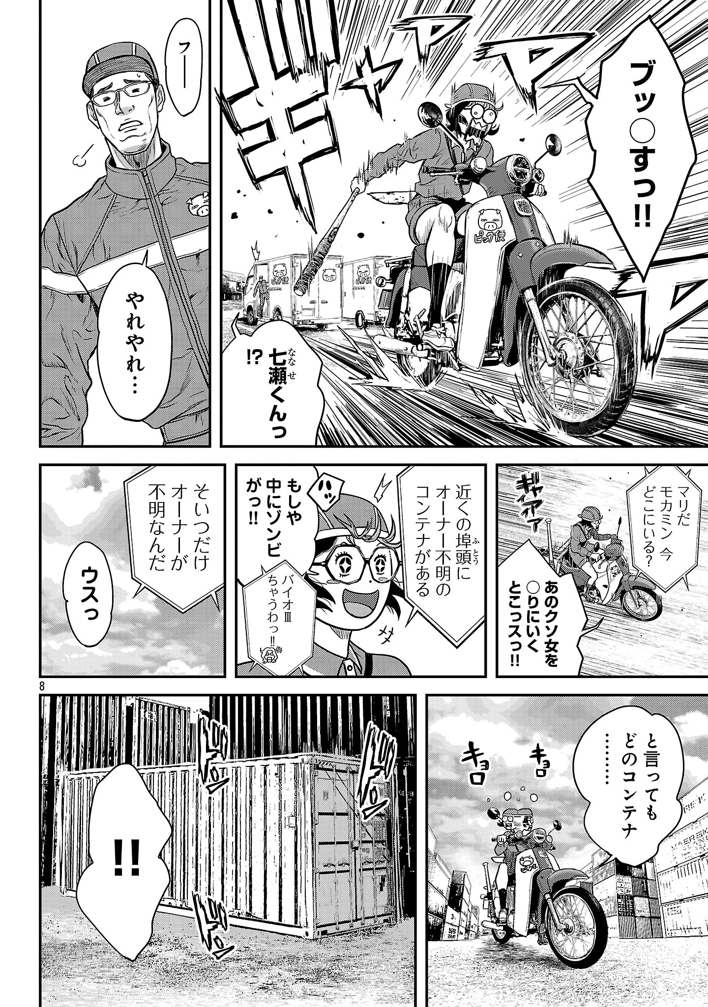 ワルハメ～マル秘潜入捜査官アガサ～ 第18.1話 - 8