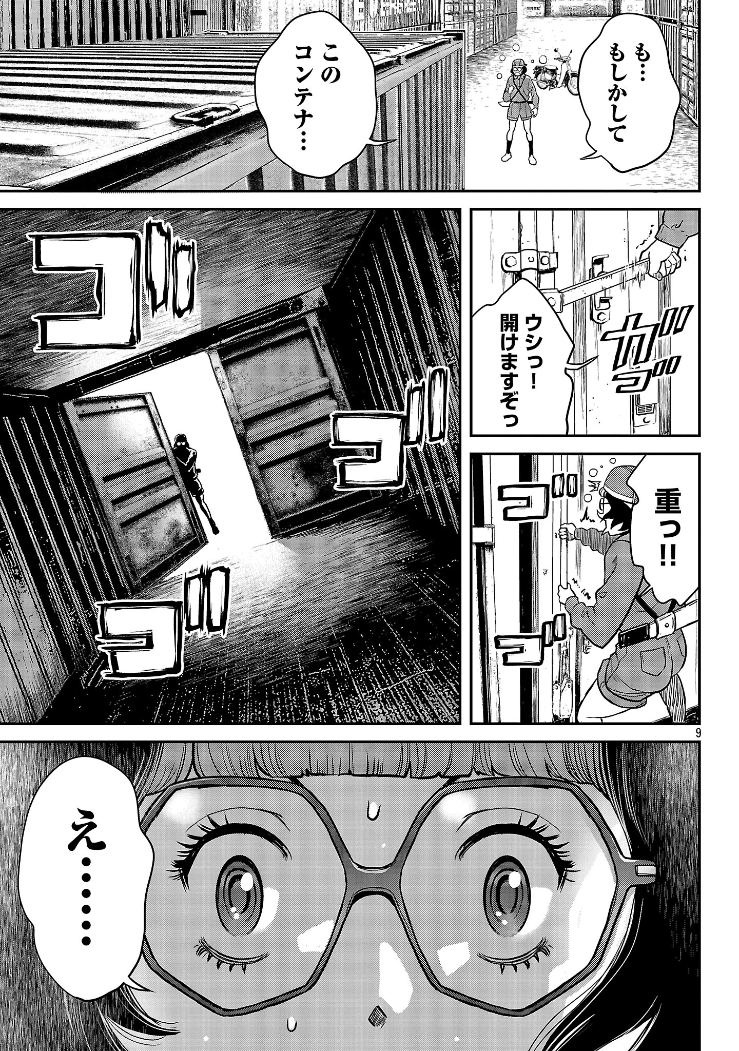 ワルハメ～マル秘潜入捜査官アガサ～ 第18.1話 - 9