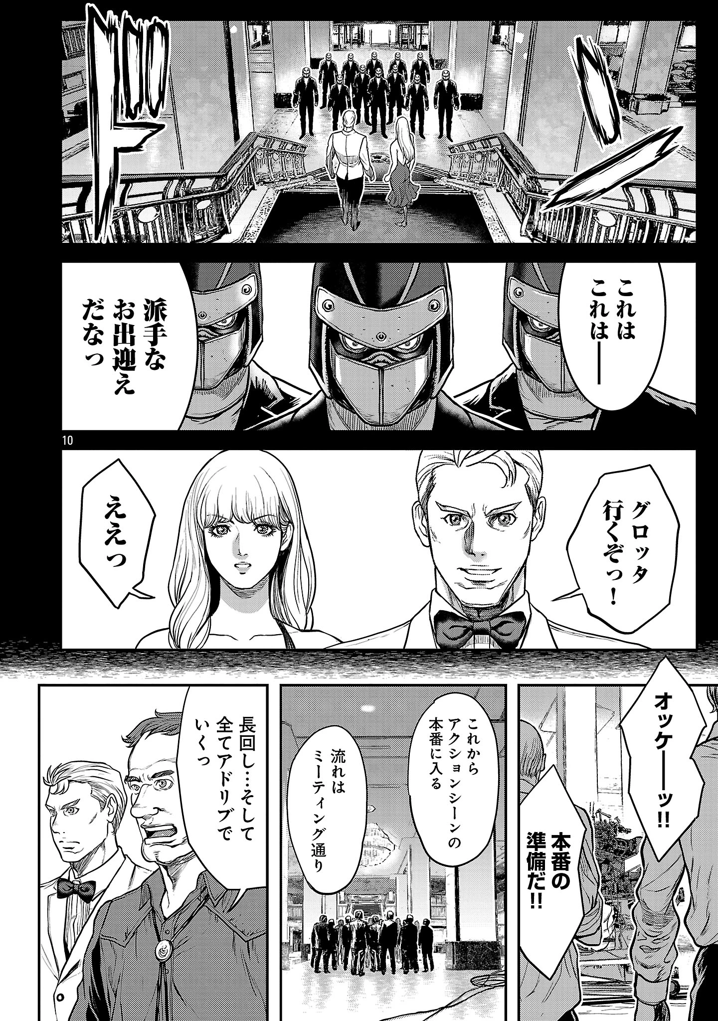 ワルハメ～マル秘潜入捜査官アガサ～ 第18.1話 - 10