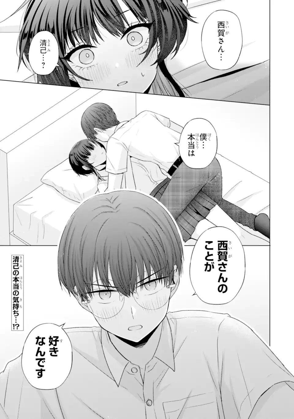 南條さんは僕に抱かれたい 第25.1話 - 1