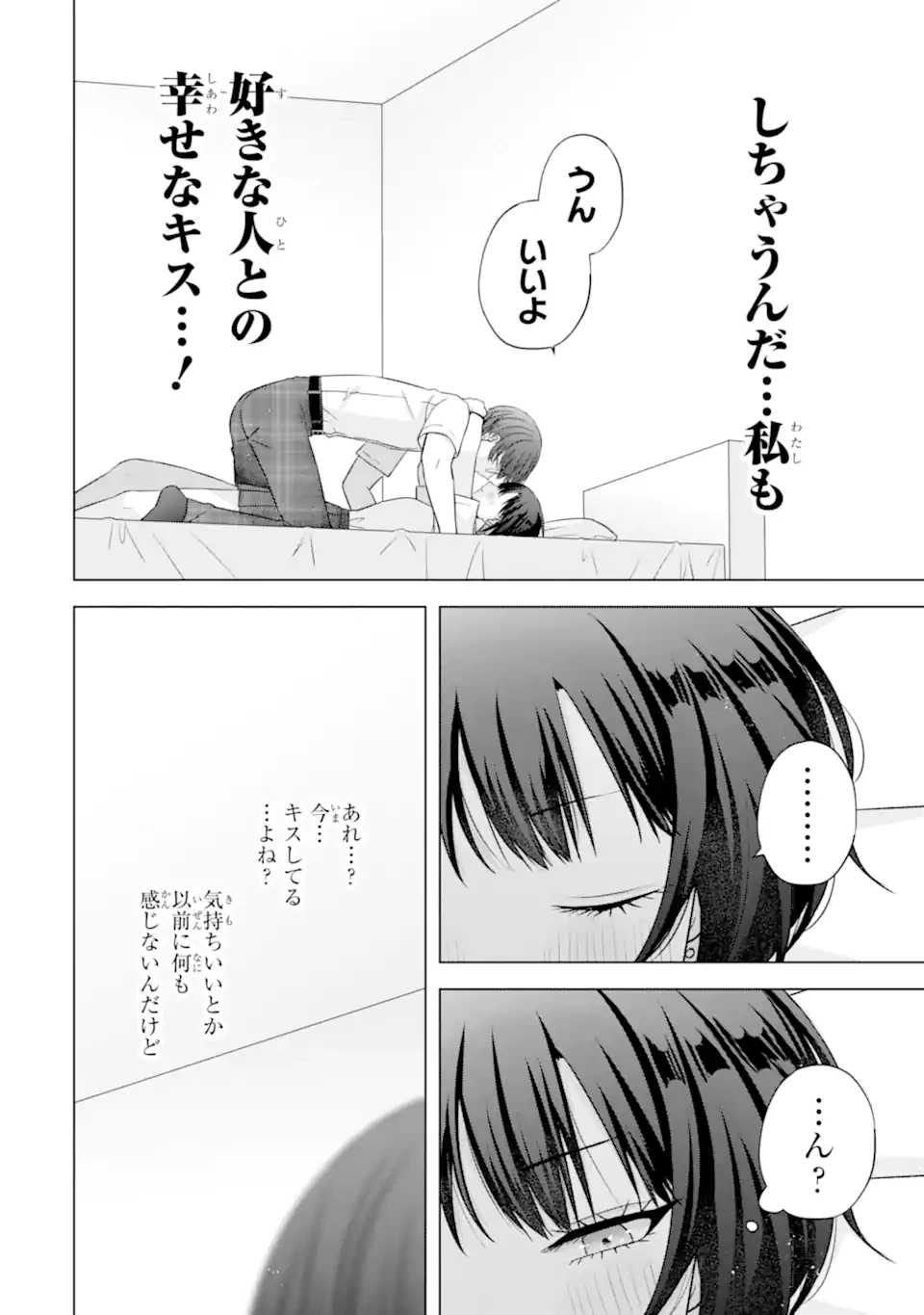 南條さんは僕に抱かれたい 第25.1話 - 4