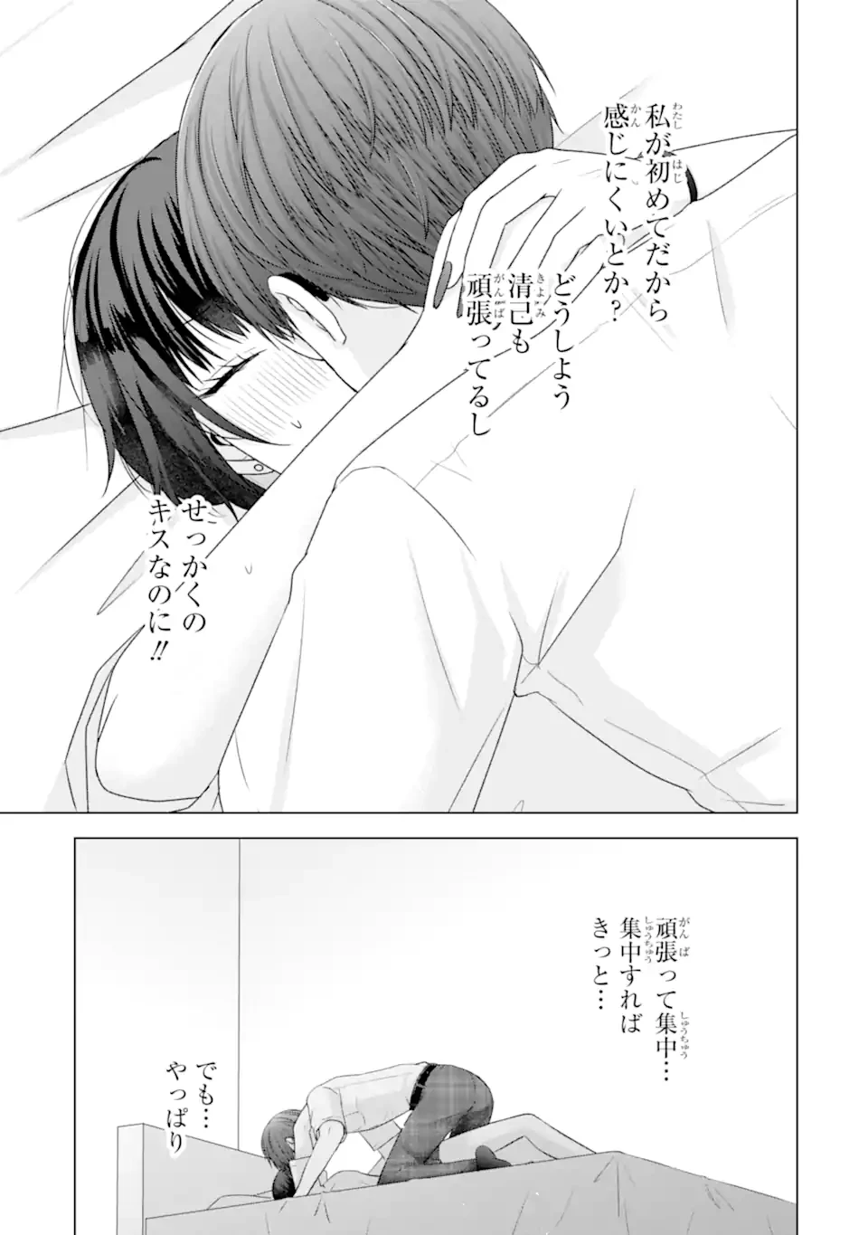 南條さんは僕に抱かれたい 第25.1話 - 5