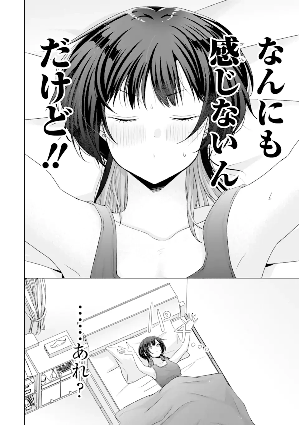 南條さんは僕に抱かれたい 第25.1話 - 6