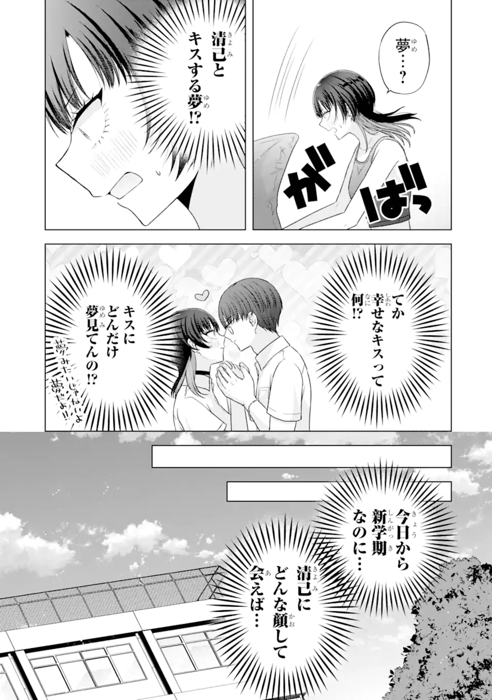 南條さんは僕に抱かれたい 第25.1話 - 7