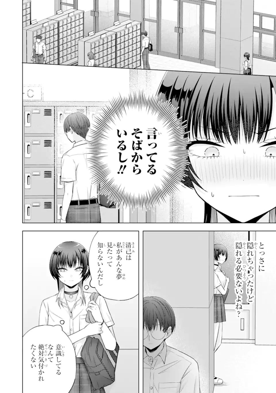 南條さんは僕に抱かれたい 第25.1話 - 8