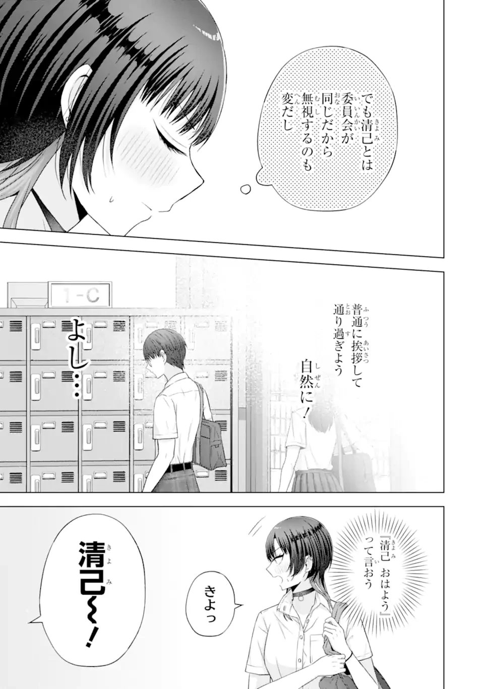 南條さんは僕に抱かれたい 第25.1話 - 9