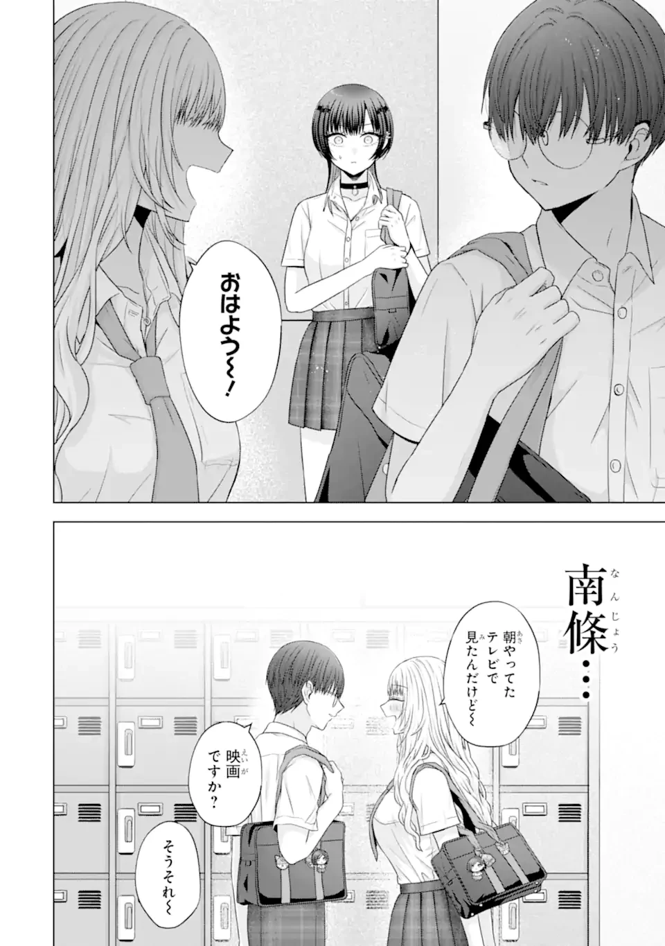 南條さんは僕に抱かれたい 第25.1話 - 10