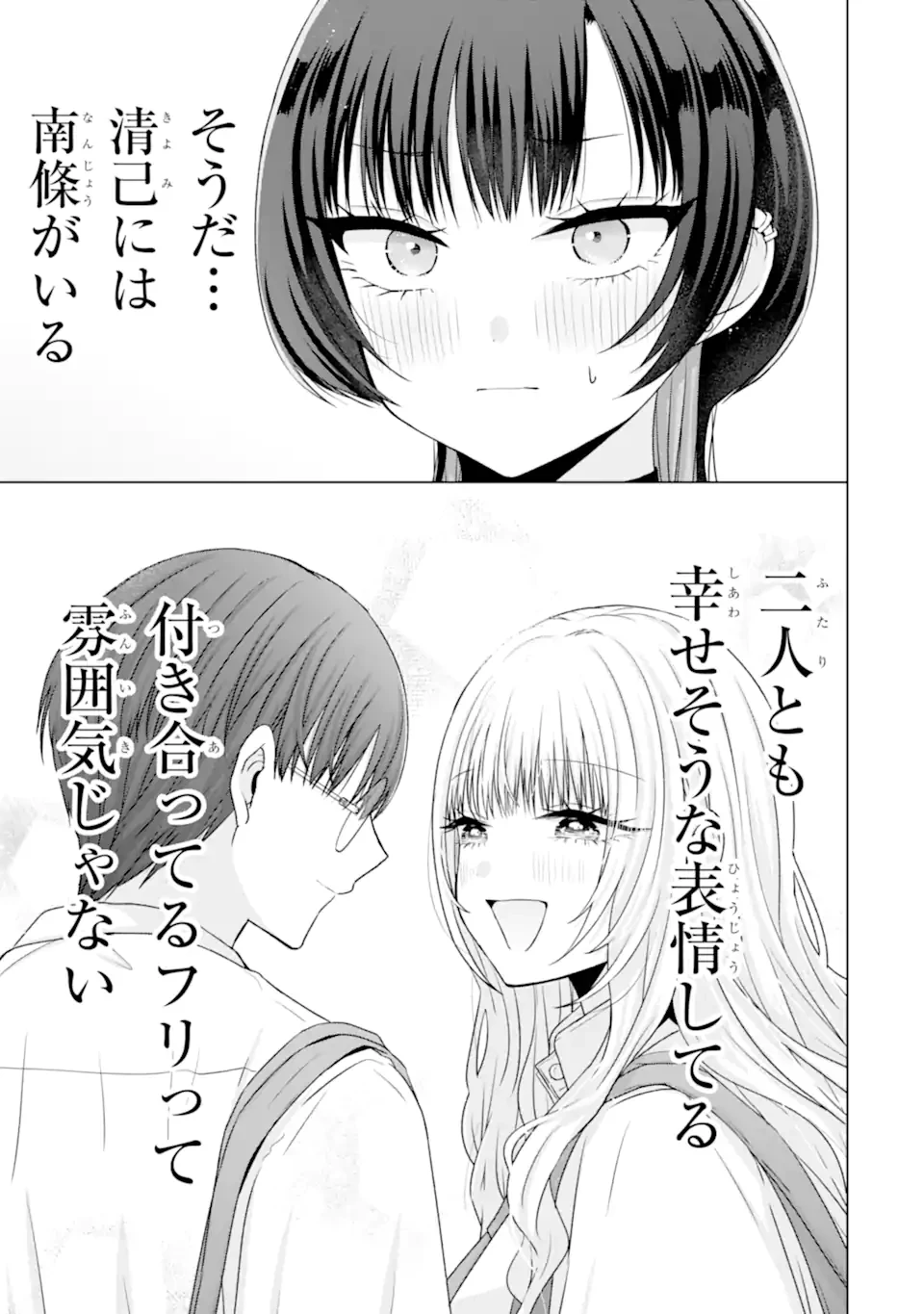 南條さんは僕に抱かれたい 第25.1話 - 11