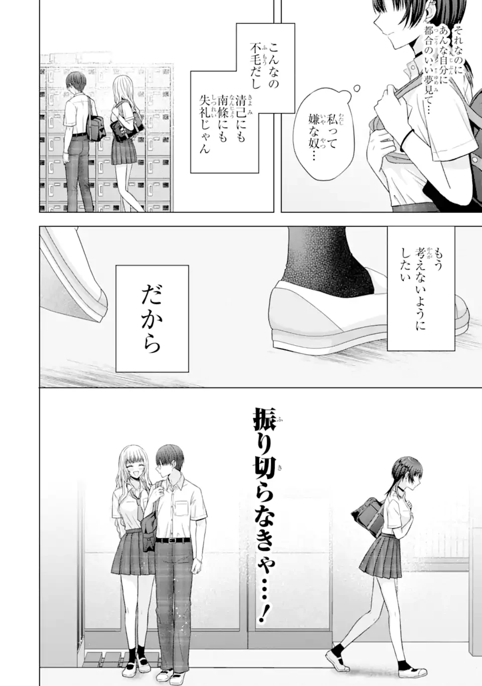 南條さんは僕に抱かれたい 第25.1話 - 12