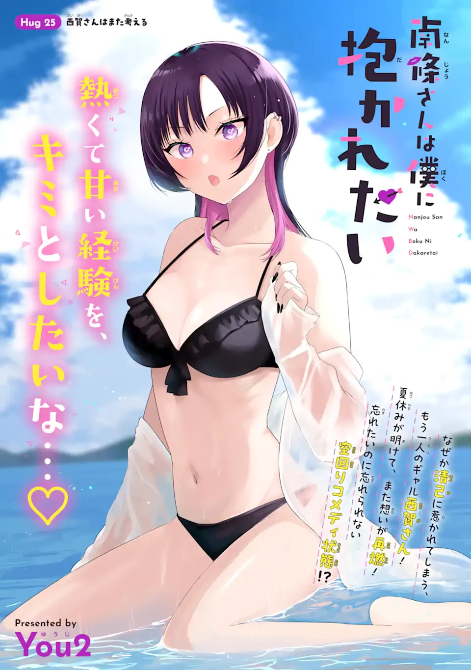 南條さんは僕に抱かれたい 第25.1話 - 13